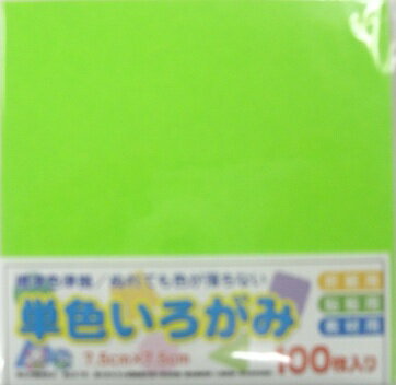 【いろがみ】単色いろがみ　7.5cm×7.