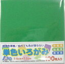 【いろがみ】単色いろがみ　7.5cm×7.5cm　100枚入【No.9みどり】