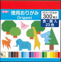 【2冊までメール便OK】トーヨー　徳用おりがみ　300枚入り金銀入り23色　090204