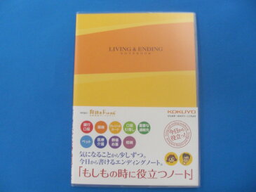 【送料無料】コクヨ エンディングノート＜もしもの時に役立つノート＞ LES-E101 40冊箱