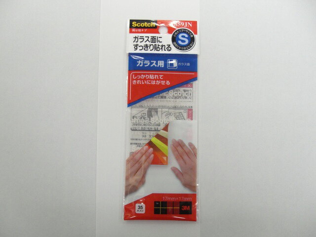 【メール便OK】スリーエム　3M　掲示用テープ　ガラス用　17X17mm　35片入　859JN