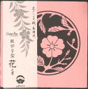 【メール便ok】 紋切り型 花之巻【中古】afb