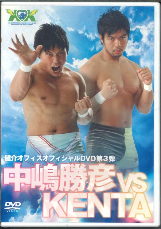 【メール便ok】健介オフィスオシシャルDVD 中嶋勝彦 vs KENTA【中古】afbのサムネイル
