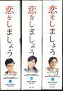 【送料無料】【セットDVD】恋をしましょう DVDBOX1+2+3(Vol1〜Vol18)セット 【中古】afb