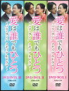 【送料無料】【セットDVD】愛は誰でもひとつ DVDBOX1+2+3(Vol1〜Vol26)セット 【中古】afb