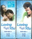 【宅配便のみ】【セットDVD】 Loving You DVD-BOX1+BOX2セット(10枚組) 【中古】afb