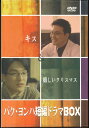 【宅配便orレターパックのみ】【セットDVD】 短編ドラマBOX/パク・ヨンハ 嬉しいクリスマス+キス セット 【中古】afb