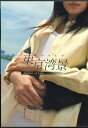【送料無料】【セットDVD】 東京湾景 Destiny of Love 5枚組セット 【中古】afb