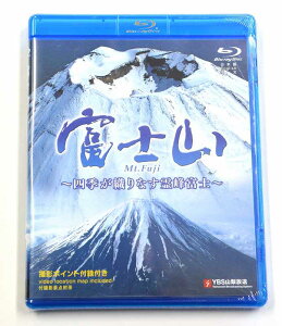 【新品ブルーレイ】富士山 Mt.Fuji〜 四季が織りなす霊峰富士〜 3カ国語対応(日・英・中)