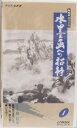 【未開封VHS】NHK趣味百科 水墨画への招待 1「墨絵の世界に遊ぶ/竹・梅・蘭を描く/山を描く」【中古】afb
