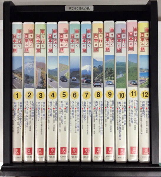 【DVDセット】車で行く日本の旅　DVD全12巻セット【中古】afb