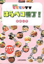 【新刊】YBS　ててて！TV　はらペコ横丁！　そのいち