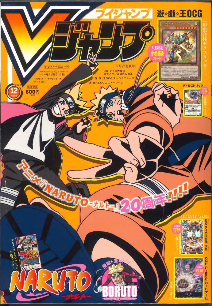 【メール便OK】【新品雑誌】 Vジャンプ 2022年12月号 月刊誌