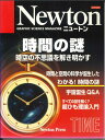 【メール便OK】ニュートン別冊　「時間の謎」時空の不思議を解き明かす