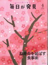 【3冊までメール便OK】毎日が発見 2022年04月号 No.219 【中古】afb