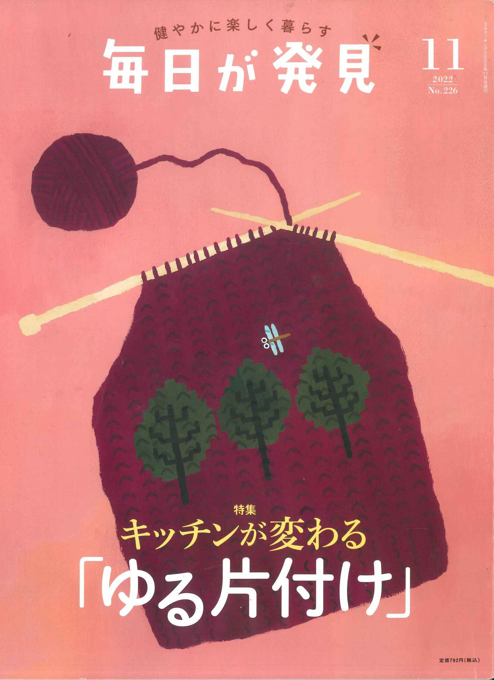 Music, Entertainment Magazines - 【3冊までメール便OK】毎日が発見　2022年11月号　No.226　【中古】afb