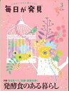 【3冊までメール便OK】毎日が発見 2020年3月号 No.194 【中古】afb