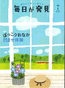 【3冊までメール便OK】毎日が発見 2020年7月号 No.198 【中古】afb
