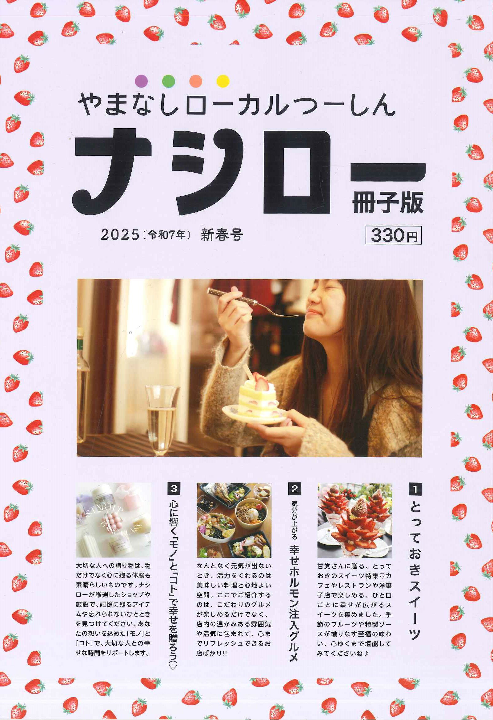 【メール便OK】【新品雑誌】【山梨の本】ナシロー　2025（令和7年）新春号