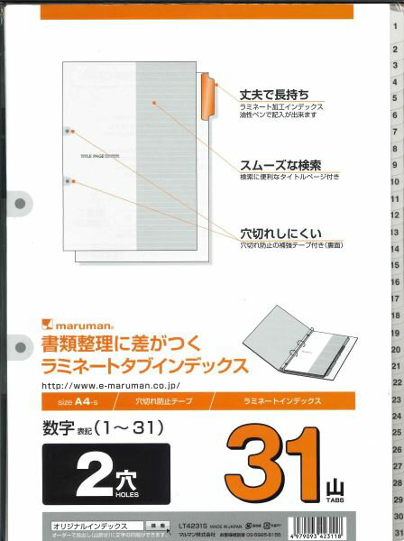 【メール便OK】マルマン　ラミネートタブインデックスA4　2欠　31山 Lt4231S