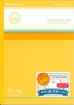 SHOWA NOTE 水平に開く学習ノート　5mm方眼罫（リーダー罫入り）　Rサ01　098000004