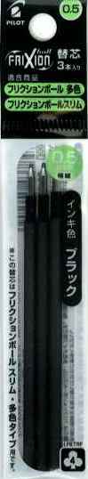 【パイロット】フリクションボール3 多色タイプ専用 0.5mm替芯 3本セット【ブラック】