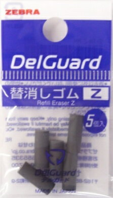 ゼブラ　DelGuard　デルガードシャー