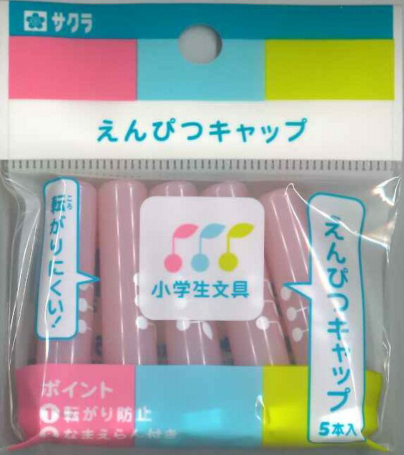 【メール便OK】サクラ　 えんぴつキャップ　5本入り　＃20ピンク