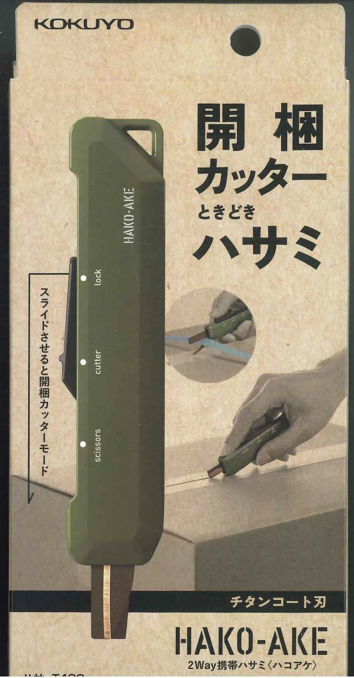 【メール便OK】HACO-AKE 開梱カッターときどきハサミ チタンコート刃 ハサ-T420DG