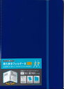 【メール便OK】パイロット　持ち歩きフォルダーS 　リヒトコラボ　A5　ゴム付き　PL-F03-40N-Lブルー