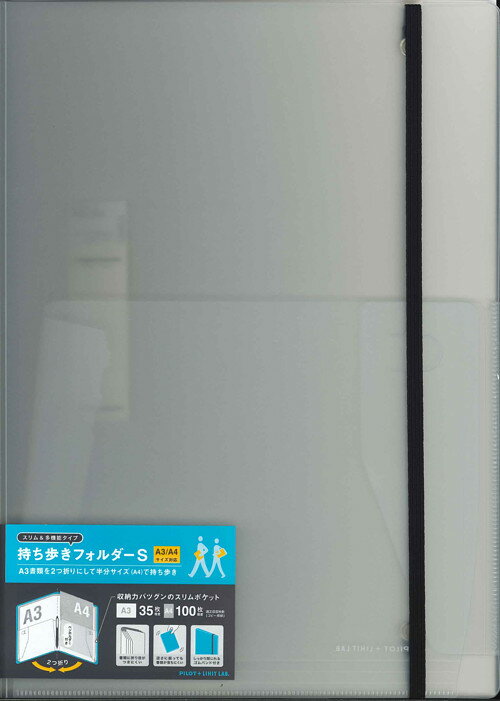 【メール便OK】パイロット　持ち歩きフォルダーS 　リヒトコラボ　A4　ゴム付き　PL-F04-45-NCノンカラー