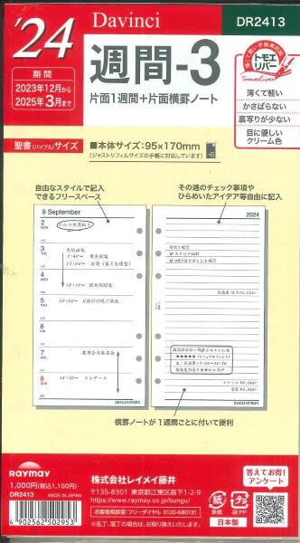 【メール便OK】レイメイ藤井ダヴィンチ　2024　週間ー3　システム手帳リフィル　バイブルサイズ　DR2413の商品画像