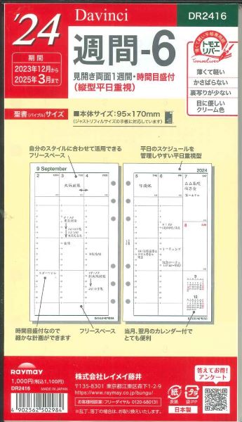 薄くて軽い/かさばらない/裏写りが少ない/目に優しいクリーム色