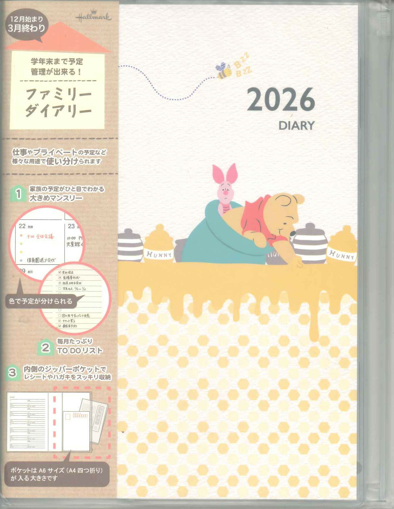 【メール便OK】ホールマーク 2026 ファミリーダイアリー A5 　 YDD-845-841 プー