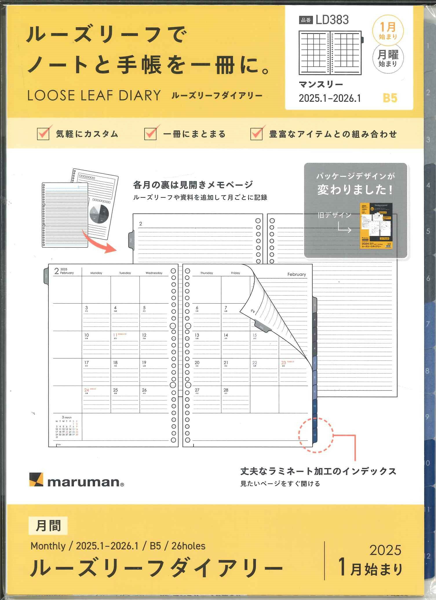 ルーズリーフでノートと手帳を一冊にルーズリーフでノートと手帳を一冊に