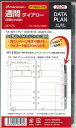 【メール便OK】マルマン 2026手帳 週間ダイアリー リフィル バイブルサイズ DP175