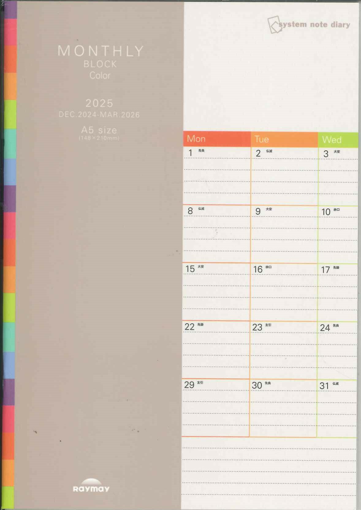 【メール便OK】レイメイ　2025　ノートダイアリー　マンスリーブロック（カラー） A5　RFDR2562