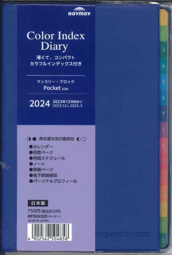 カレンダー/目標ページ/月間スケジュール//ノート/情報ページ/地下鉄路線図他