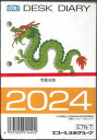 【メール便4個まで、5個以上は宅配便】エコール　2024　デスクダアイアリー卓上日記　タテ　ETN-T