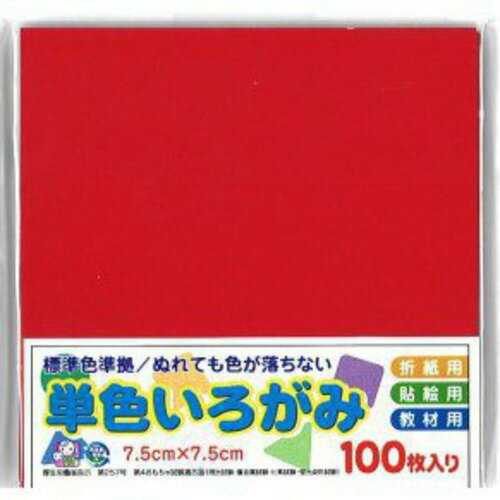 【いろがみ】単色いろがみ　7.5cm×7.5cm　100枚入【No.1しんく】