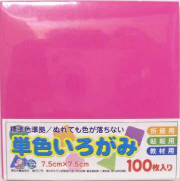 【いろがみ】単色いろがみ　7.5cm×7.5cm　100枚入【No.15ぼたん】