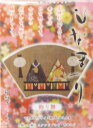 トーヨー　和紙でつくるひなまつり　飾り雛　サイズ約9.0×15.0cm　860933-380
