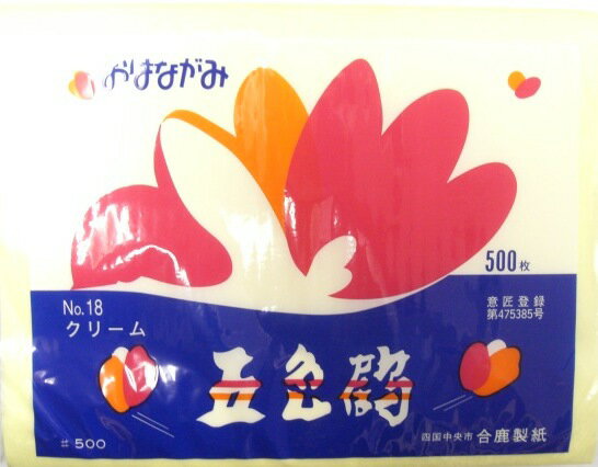 【1個までメール便OK】【2個以上は宅配便で】五色鶴　おはながみ　No.18　クリーム