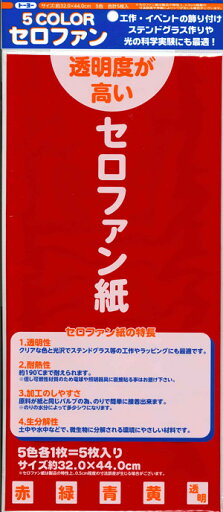 【メール便OK】トーヨー 5カラーセロファン 110800 5枚入り 【メール便OK】トーヨー 5カラーセロファン 110800 5枚入り