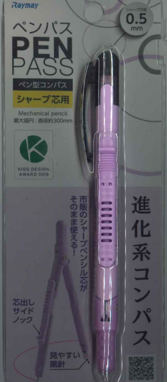 【メール便OK】レイメイ　ペンパス　シャープ芯0.5用　JC903Vバイオレット