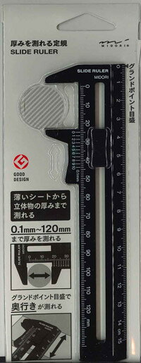 【メール便OK】ミドリ　厚みを測れる定規　SLIDE RULER　ブラック42259-006