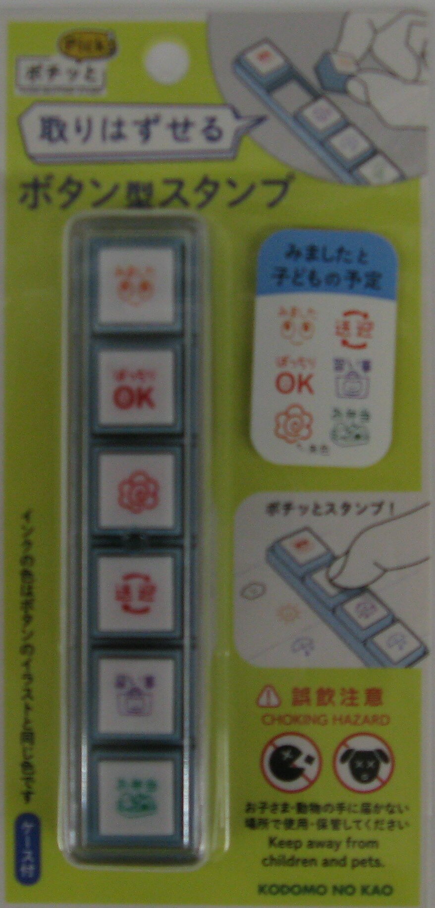 【メール便OK】KODOMO NO KAO 　ポチッとPick！　取りはずせる　ボタン型スタンプ　みましたと子供の予..