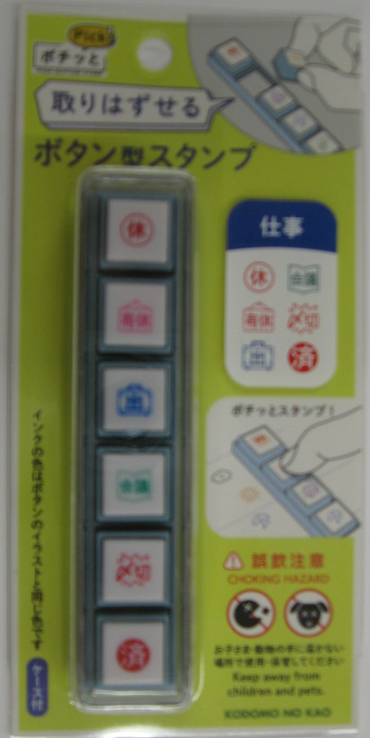 【メール便OK】KODOMO NO KAO 　ポチッとPick！　取りはずせる　ボタン型スタンプ　仕事1802-005