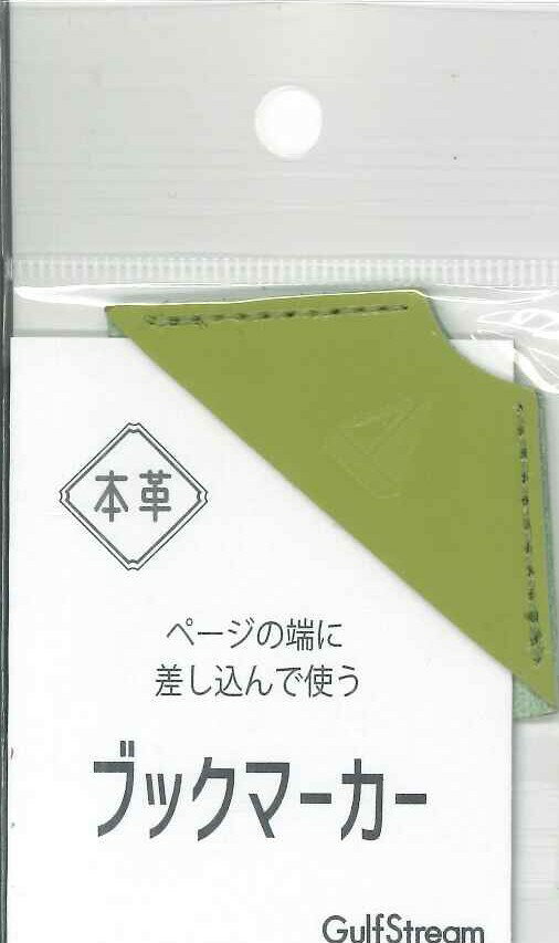 【メール便OK】ガルフストリーム　レザーブックマーカー　本革　イエローグリーン　GSL-BM-03