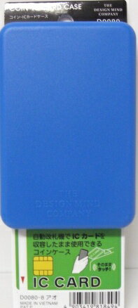 【メール便OK】リヒトラブ コイン・ICカードケース D0080-8　アオ